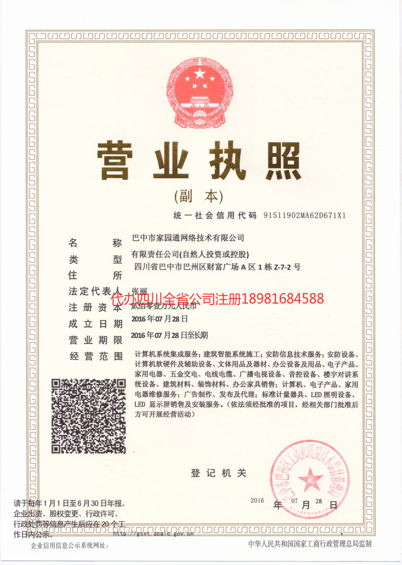 瑞金瑞金家园通网络技术有限公司