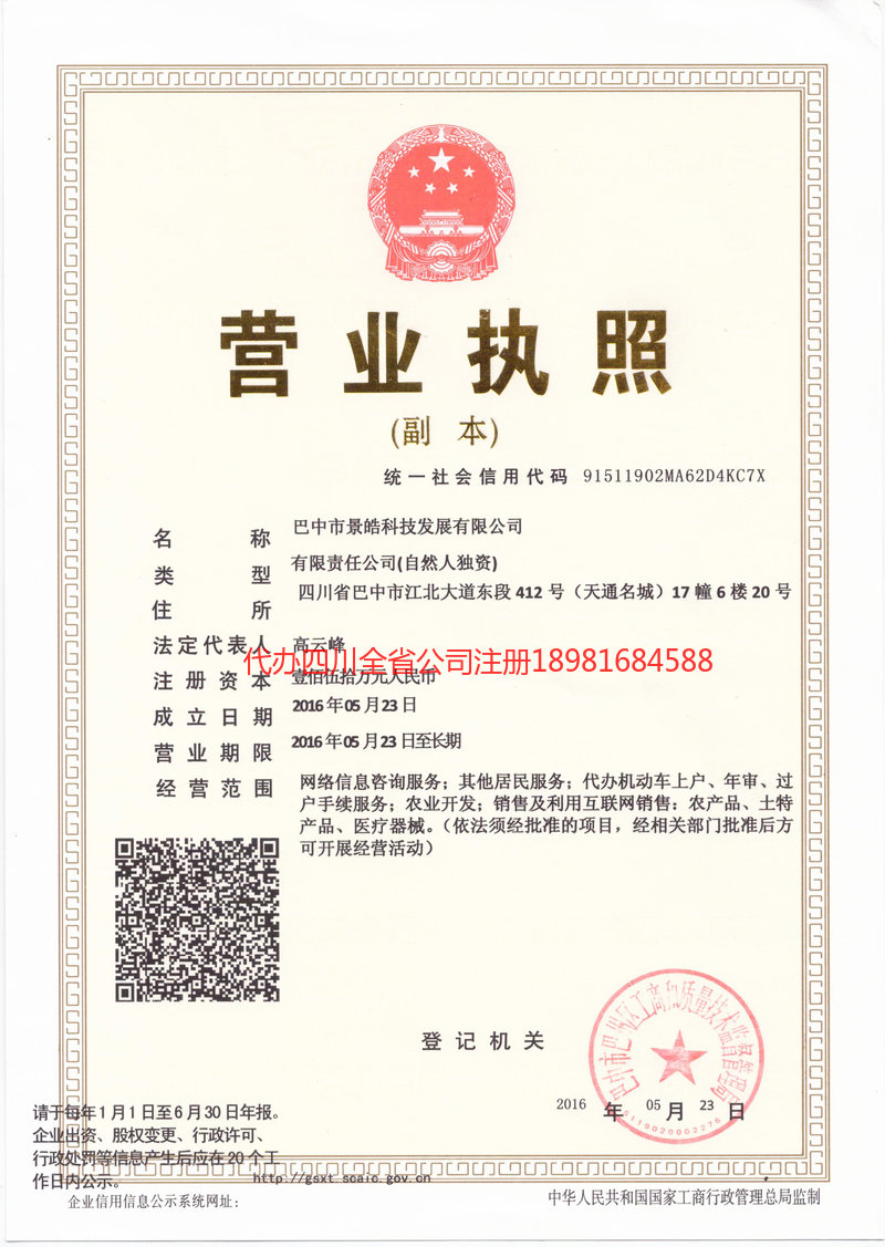 瑞金瑞金景皓科技发展有限公司