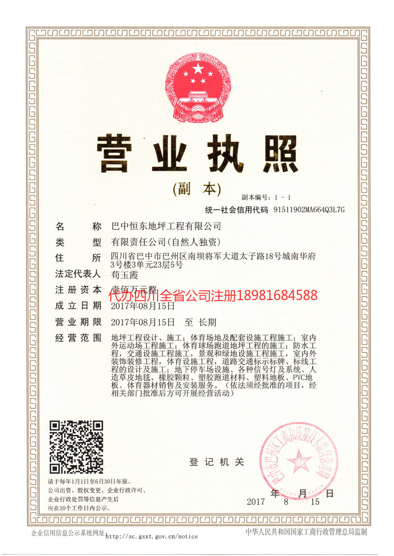 瑞金瑞金恒东地坪工程有限公司