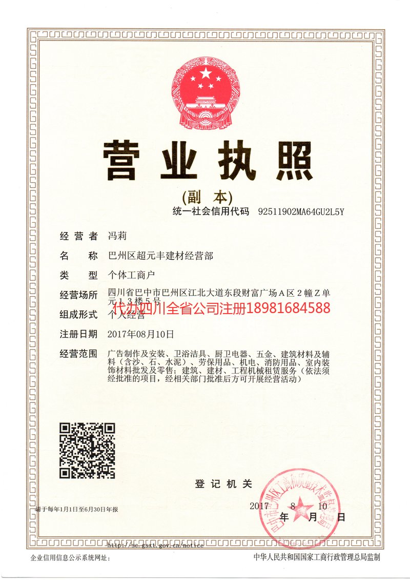 瑞金瑞金超元丰建材经营部