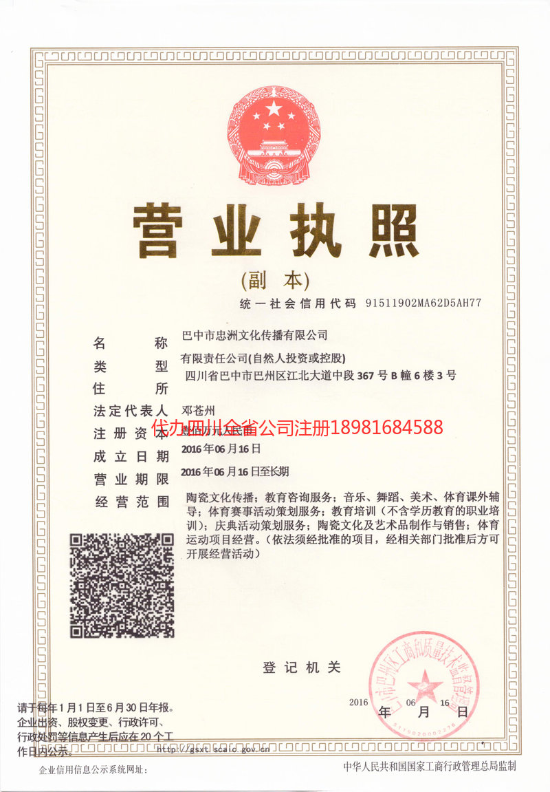 瑞金瑞金忠州文化传播有限公司