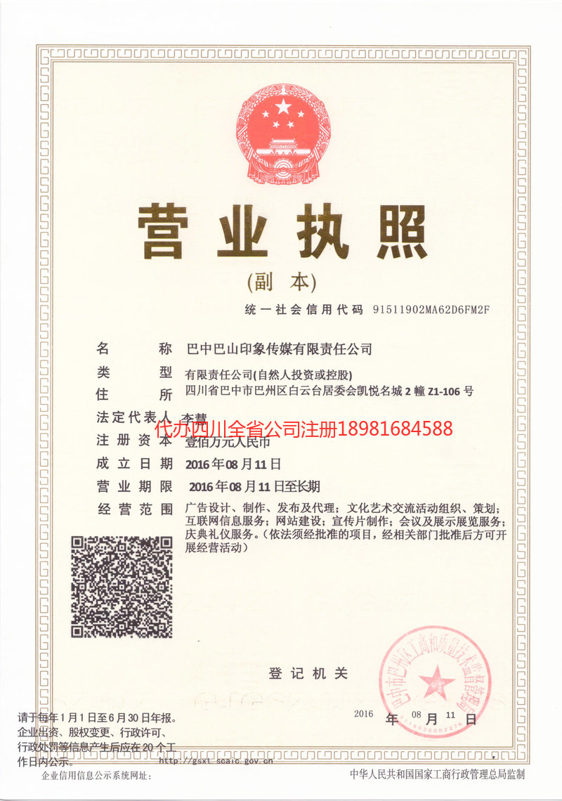 瑞金瑞金巴山印象传媒有限责任公司