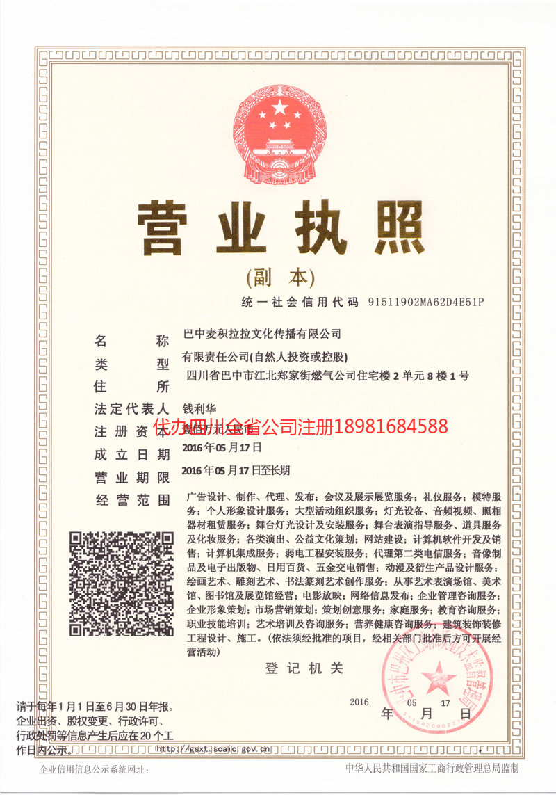 瑞金瑞金麦j积拉拉文化传播有限公司