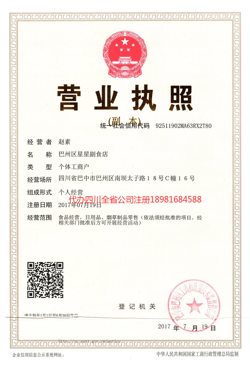 瑞金瑞金星星副食店