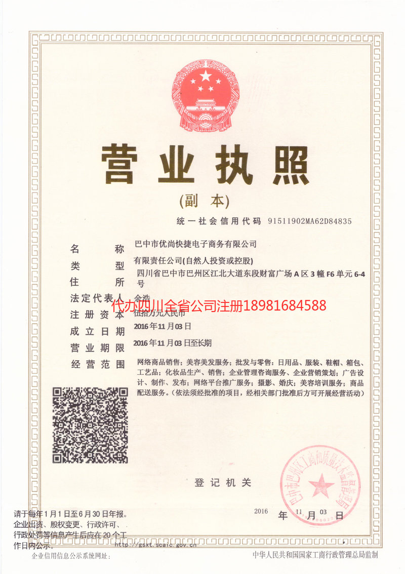 瑞金瑞金忧尚快捷电子商务有限公司