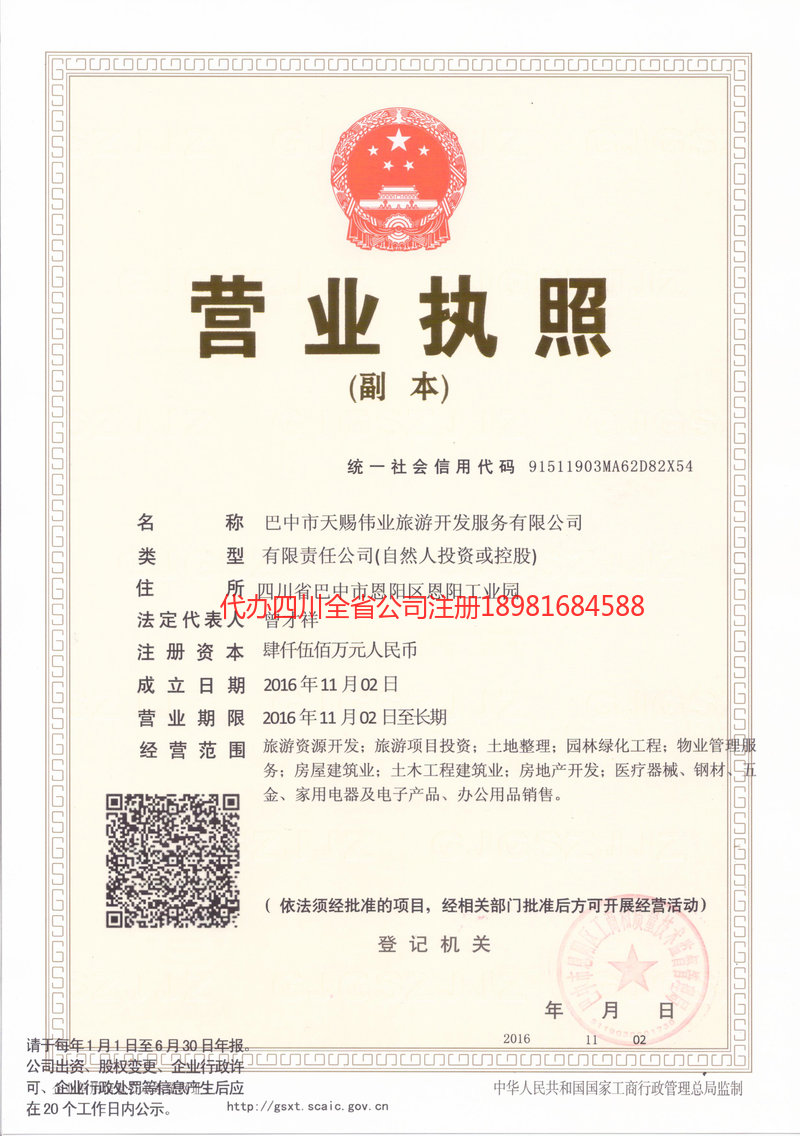 瑞金瑞金天赐伟业旅游开发服务有限公司