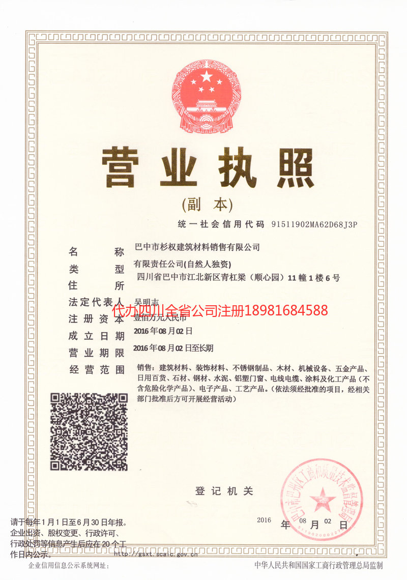 瑞金瑞金杉权建筑材料销售有限公司