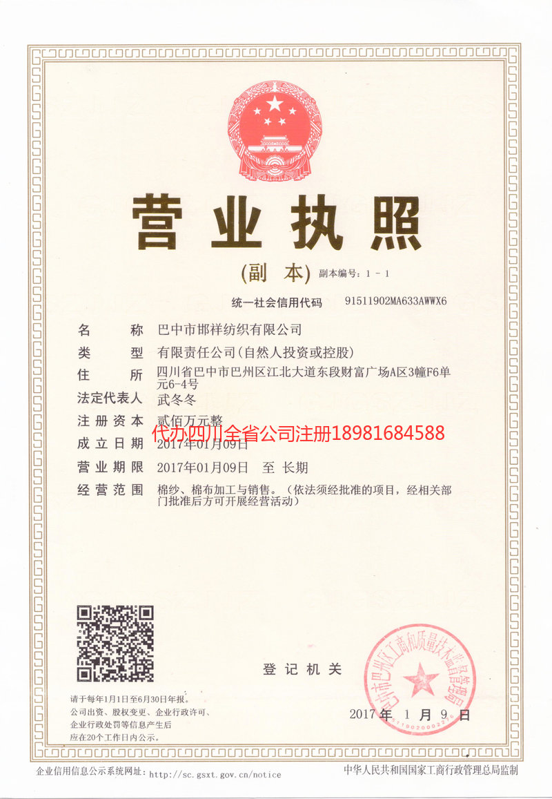 瑞金瑞金邯祥纺织有限公司