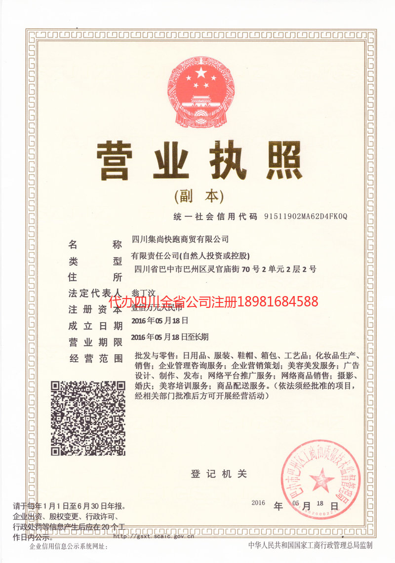 瑞金瑞金集尚快跑商贸有限公司