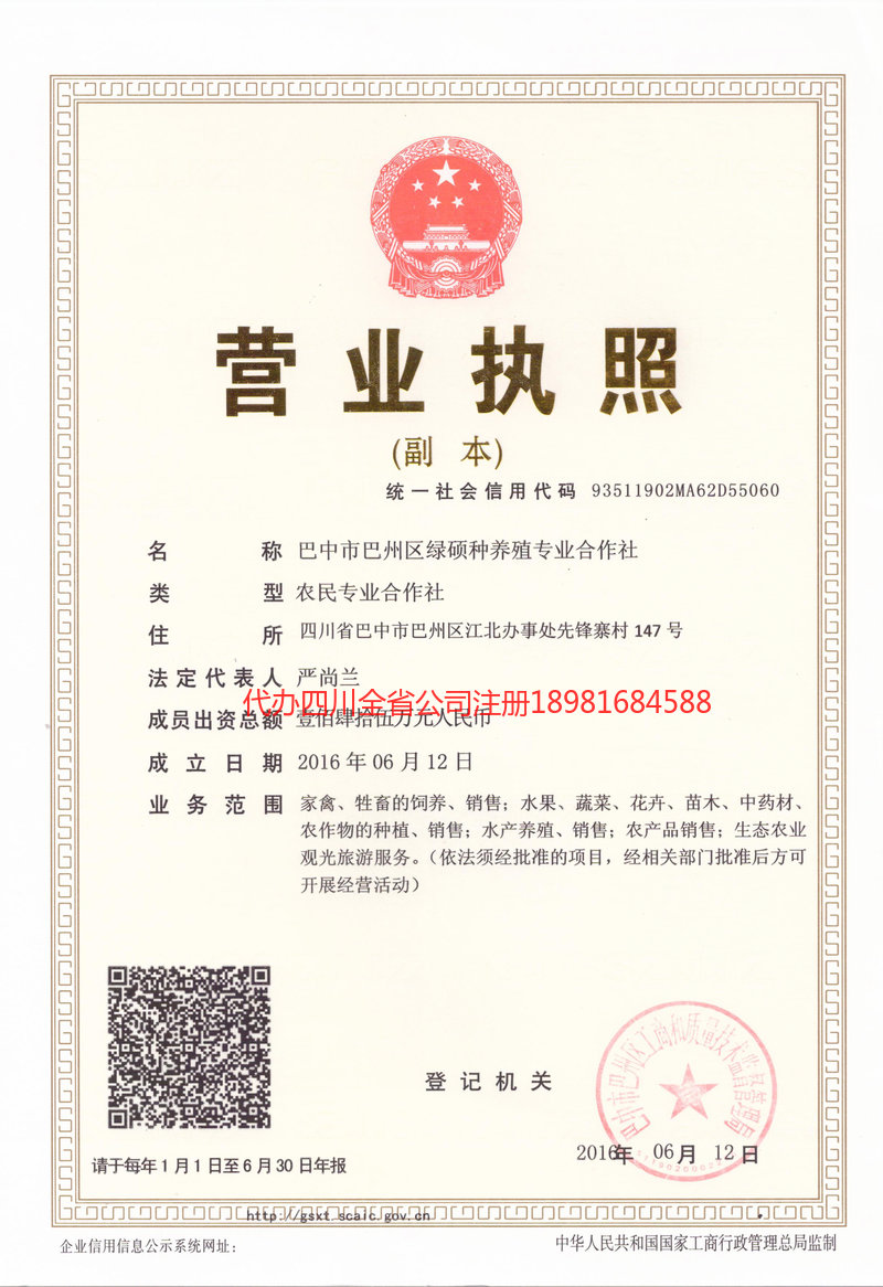 瑞金瑞金绿硕种养殖专业合作社