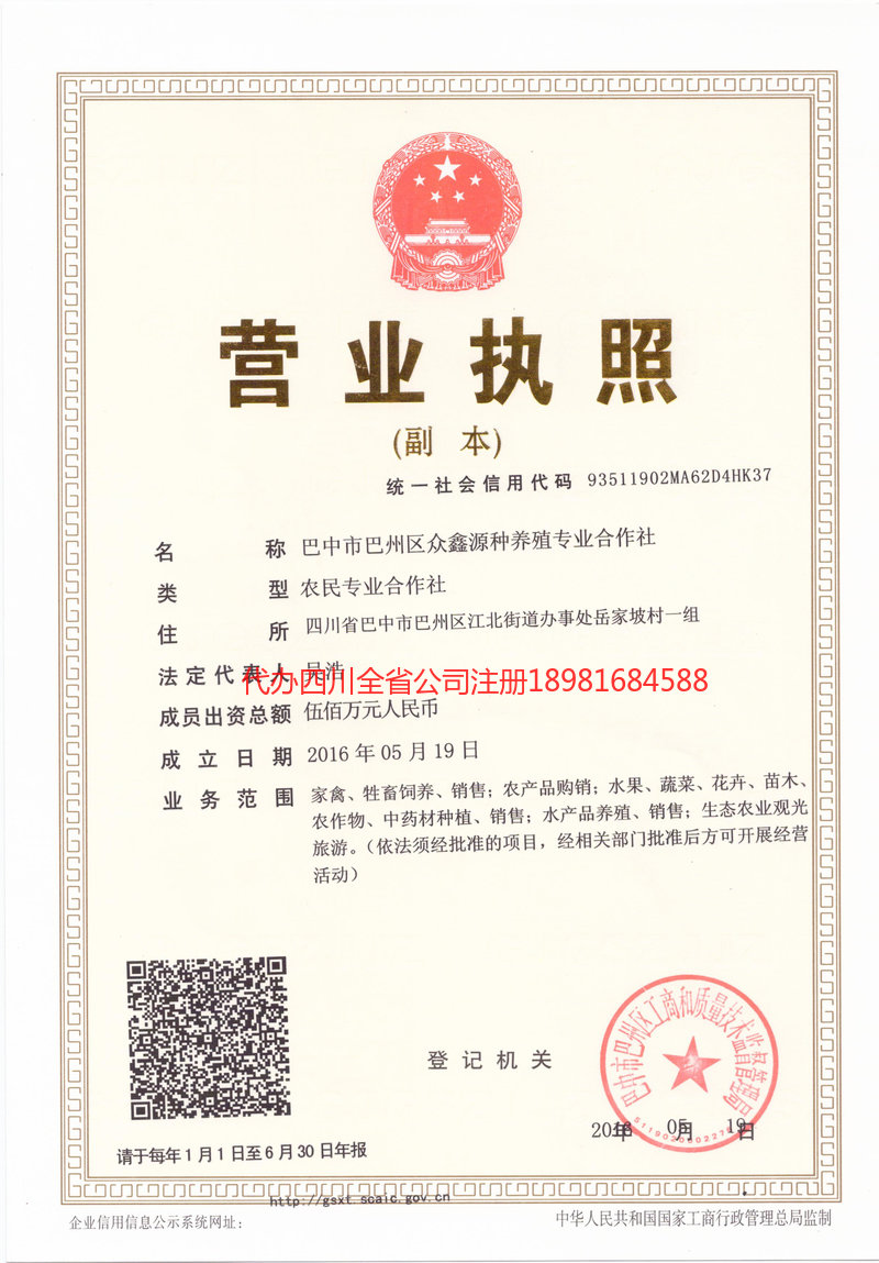 瑞金瑞金众鑫源种养殖专业合作社