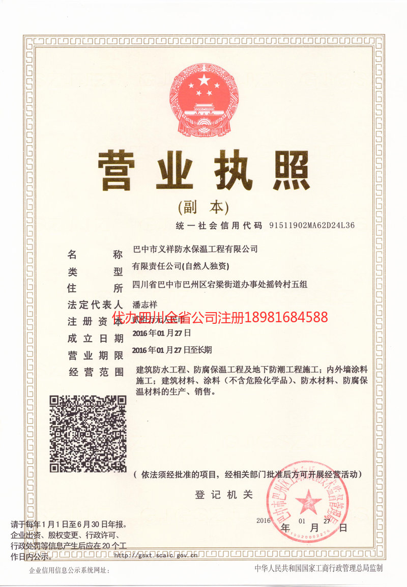 瑞金瑞金义祥防水保温工程有限公司