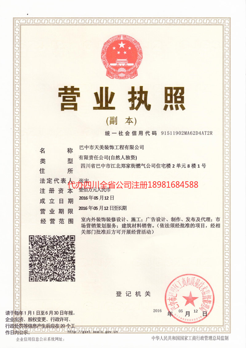 瑞金瑞金天美装饰工程有限公司