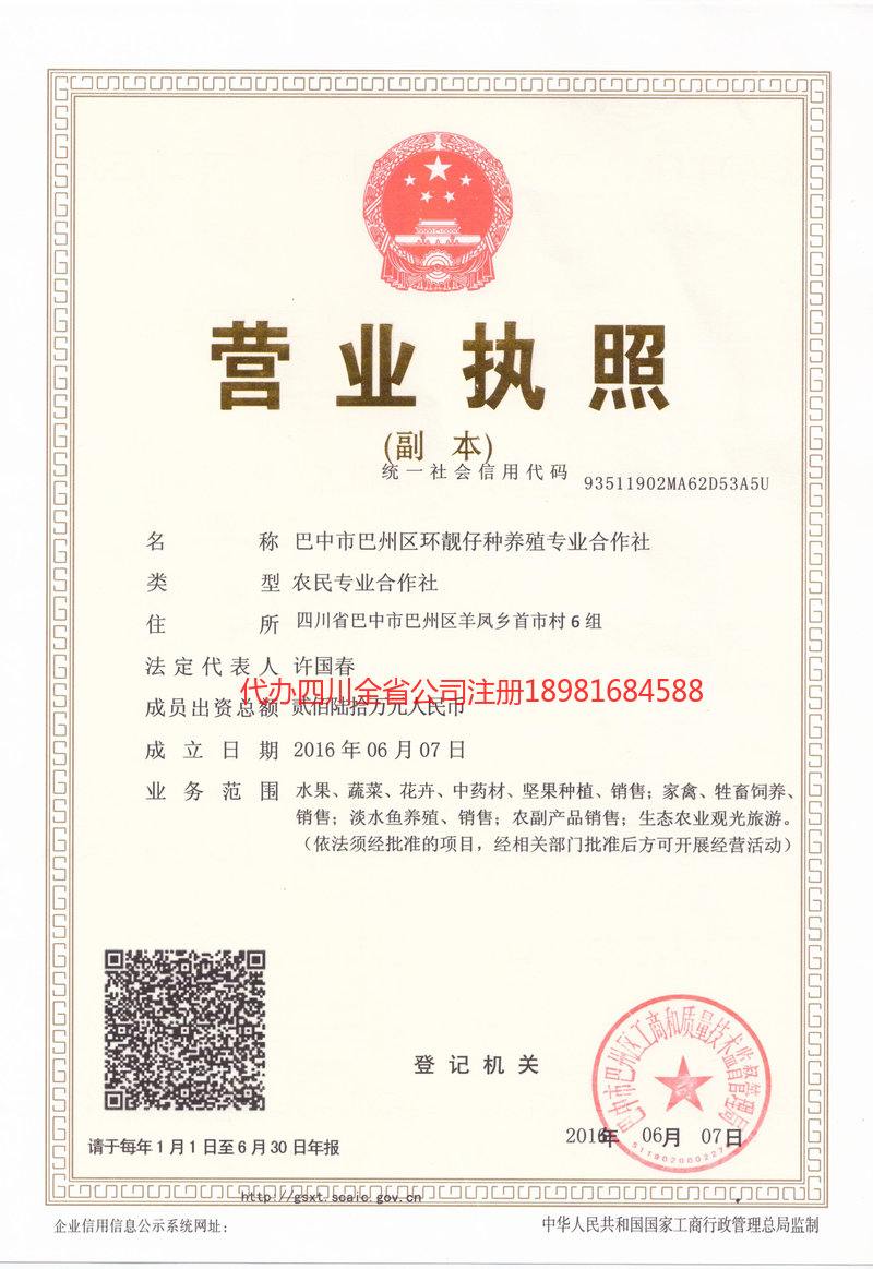 瑞金瑞金环靓仔种养殖专业合作社