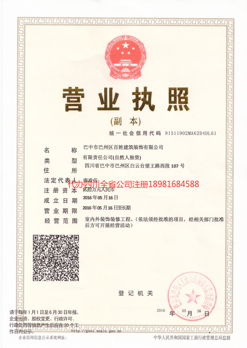 瑞金瑞金百姓建筑装饰有限公司