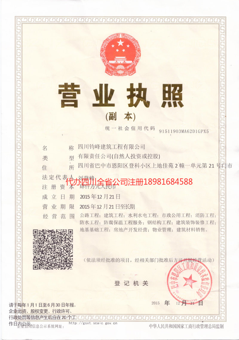 瑞金瑞金钧峰建筑工程有限公司