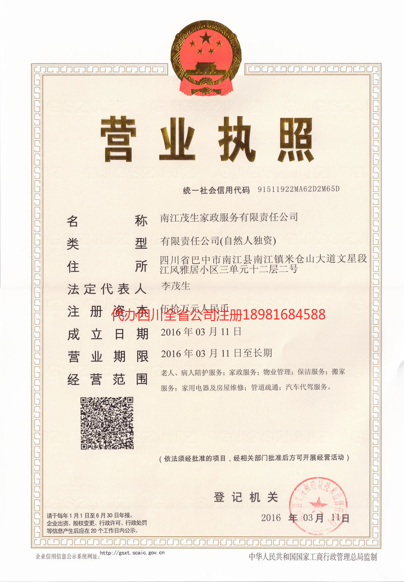 瑞金瑞金茂盛家政服务有限公司