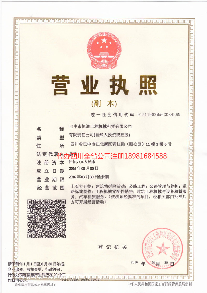 瑞金瑞金恒通工程机械租赁有限公司