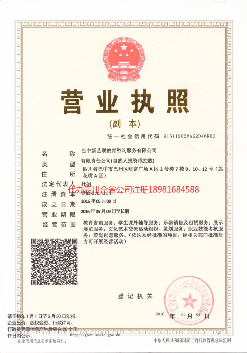 瑞金瑞金新亿联教育咨询服务有限公司